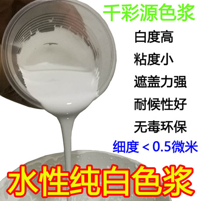 Water-borne white pulp 9010 [Thousand colors source card]-Special white High concentrations Water Colorants Resin-free colour paste