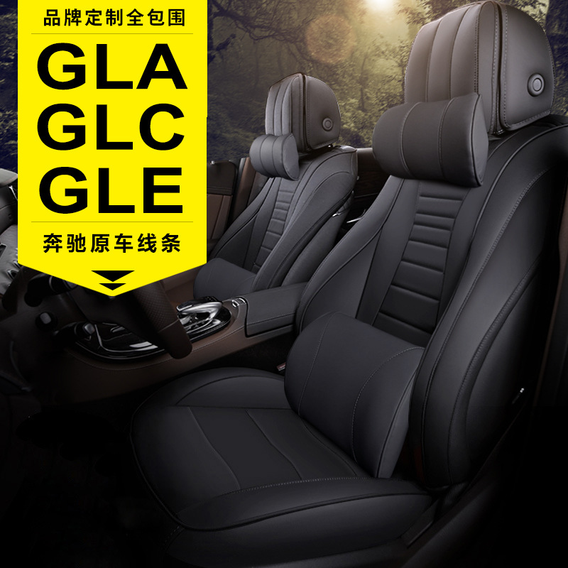 適用奔馳GLC260GLE320GLA200通用全包圍原車線條汽車坐墊真皮座套