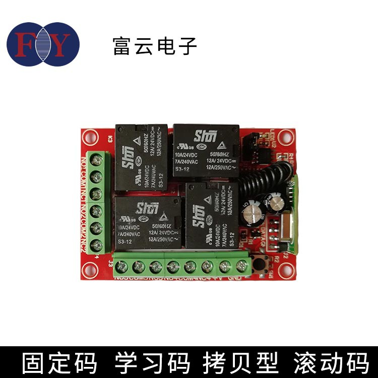 厂家直销12V4路无线遥控开关防盗报警控制器车库门防盗报警配件