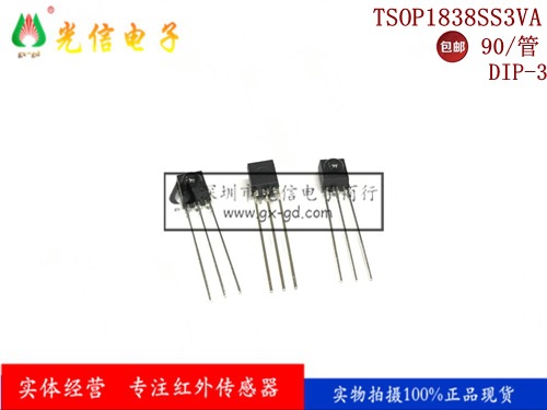 TSOP1838SS3VA原装VISHAY红外线接收管一体化接收器接收头