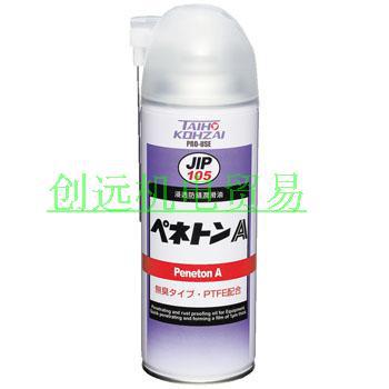 优势供应日本TAIHO KOHZAI大凤工材润滑剂0105；420ML