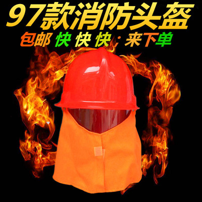 加厚消防头盔消防帽97防火帽消防员披肩带罩头盔消防微站备用直销