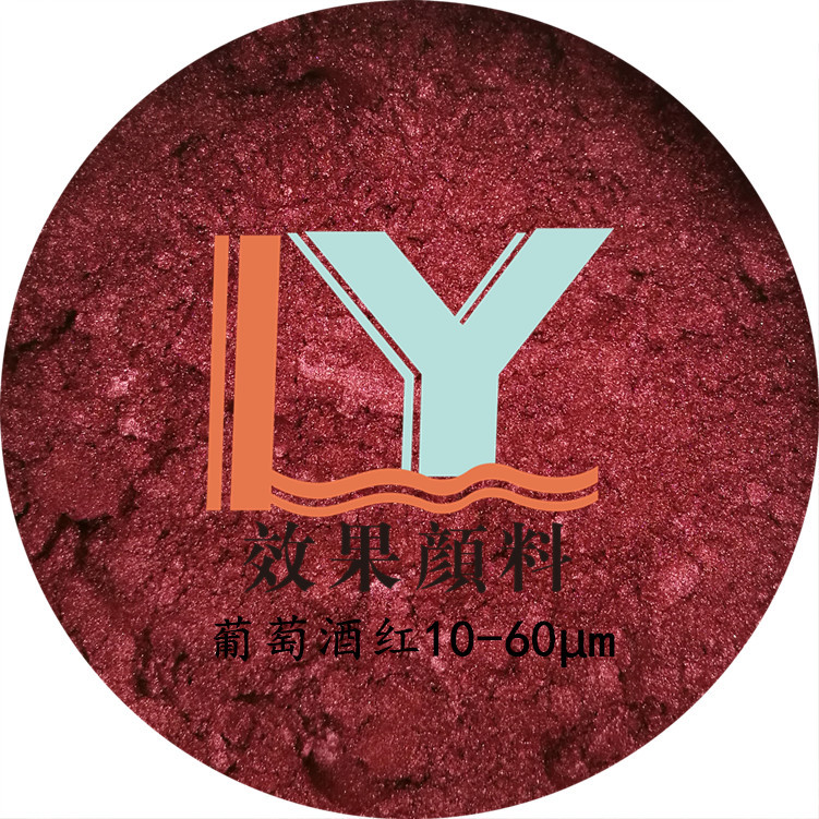 云母铁系列红珠光粉   葡萄酒红酒红色珠光粉