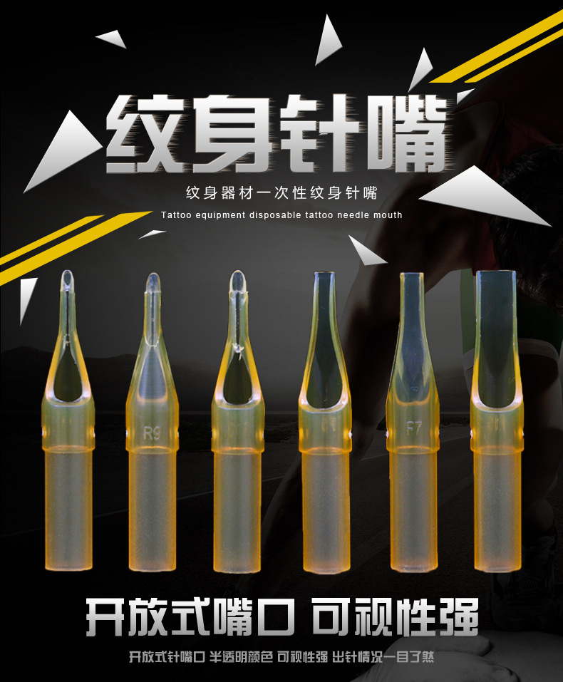 纹身针嘴黄色_01.jpg