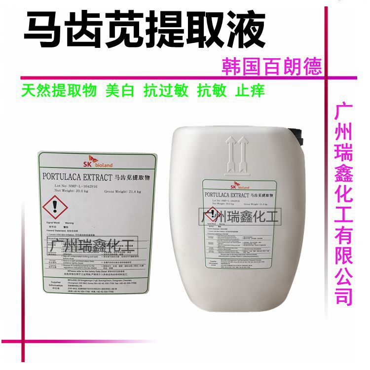 批发 韩国百朗德 马齿苋提取液 马齿苋萃取液化妆品级1kg起订