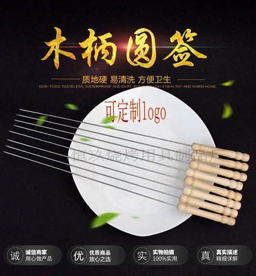 木柄燒烤烤签不锈钢烤签烧烤签木柄烧烤签烧烤工具 户外|ms