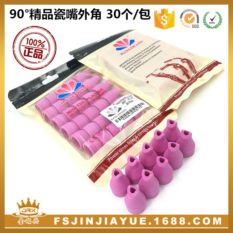 氩弧焊枪瓷咀 QQ150A 90度精品瓷嘴外角（30个/包）瓷咀  枪嘴