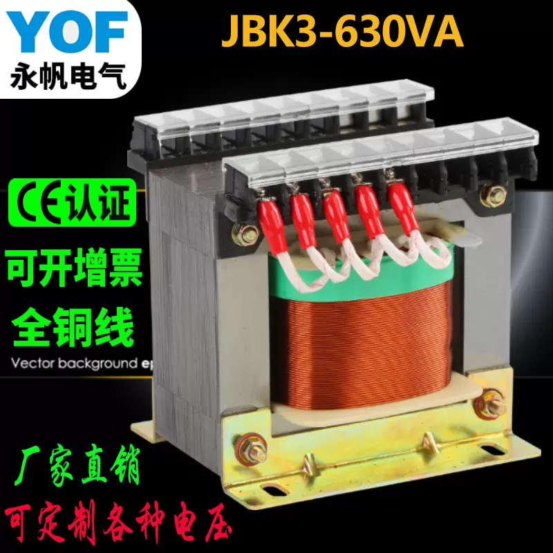 JBK3-630VA机床控制变压器380/220变110/36V全铜线单相隔离变压器