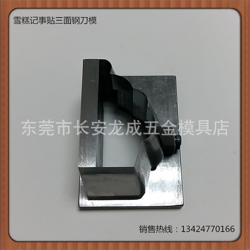 【厂家直销】冲压加工记事贴切割激光钢刀模
