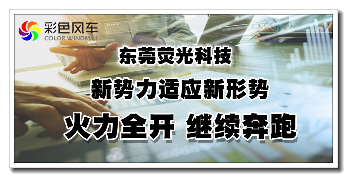 荧光颜料