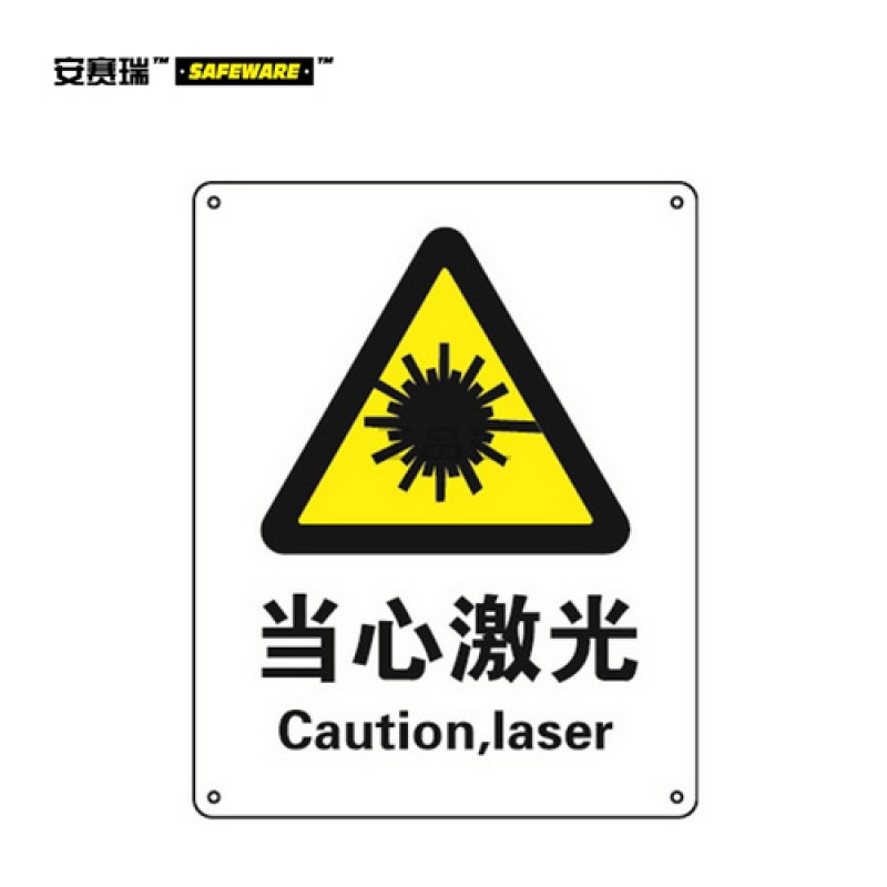 安赛瑞(SAFEWARE) GB安全标识(当心激光)-中/英,铝板,250×315mm