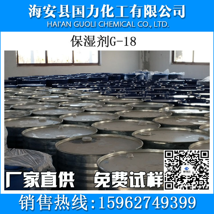 甘油聚醚-26 甘油聚氧乙烯醚 聚氧乙烯甘油醚 保湿剂G-18