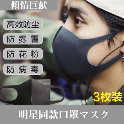 厂家批发 鹿晗同款个性潮口罩 防尘防雾霾海绵PM2.5口罩真空包装|ms