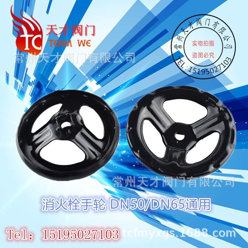 SN65 SN50 室内栓通用手轮 室内消火栓铁皮手轮 消防配件
