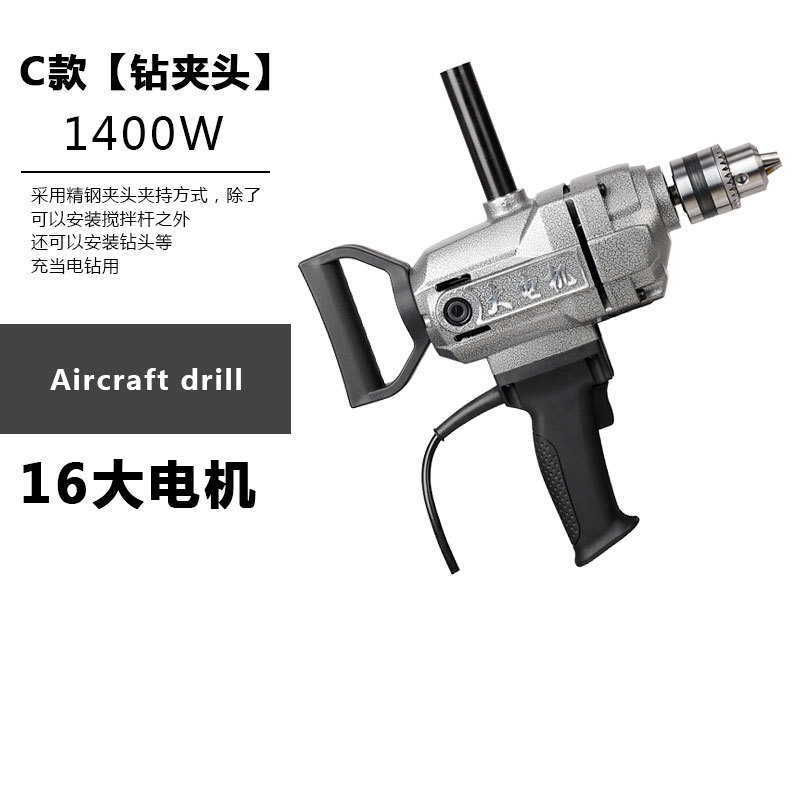 厂家批发大功率 飞机钻家用涂料乳胶漆搅拌机钢板钻孔16mm手电钻