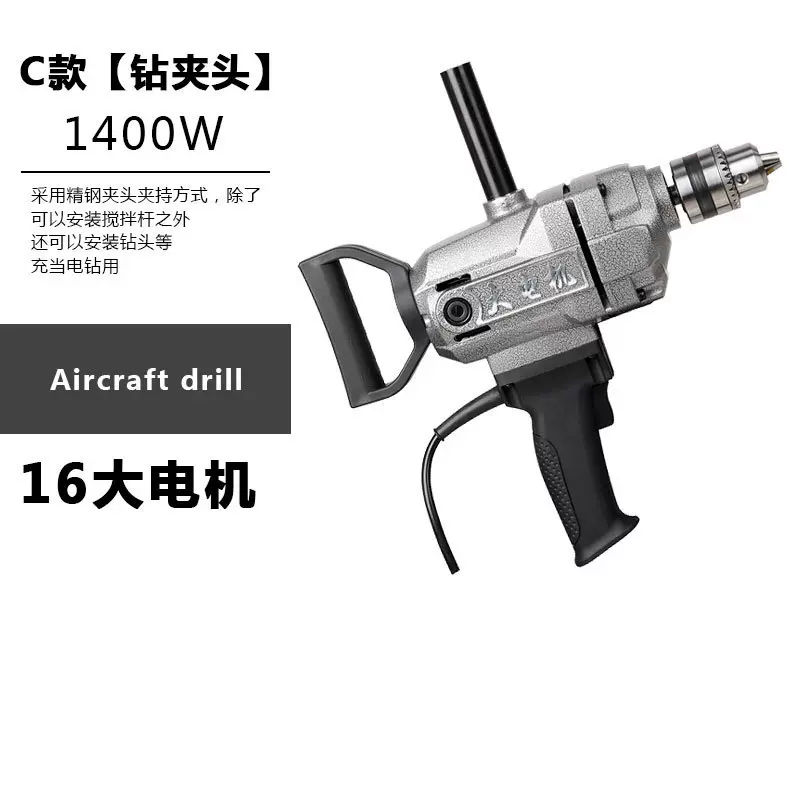 厂家批发大功率 飞机钻家用涂料乳胶漆搅拌机钢板钻孔16mm手电钻