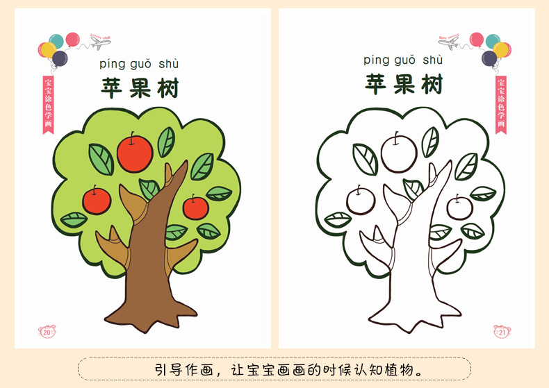 宝宝涂色学画描述12