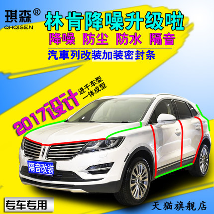 适配林肯MKC/MKZ/MKX/MKS/MKT大陆领航员汽车改装防尘隔音密封条