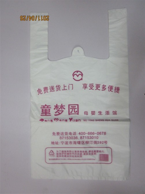 背心塑料袋食物打包袋背心广告袋子水果袋马夹袋定制厂家