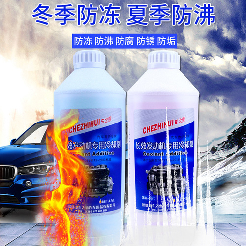 Winter new product Chezhihui Water Tank Bao car refrigeration coolant 1.5L ethylene glycol type car antifreeze wholesale