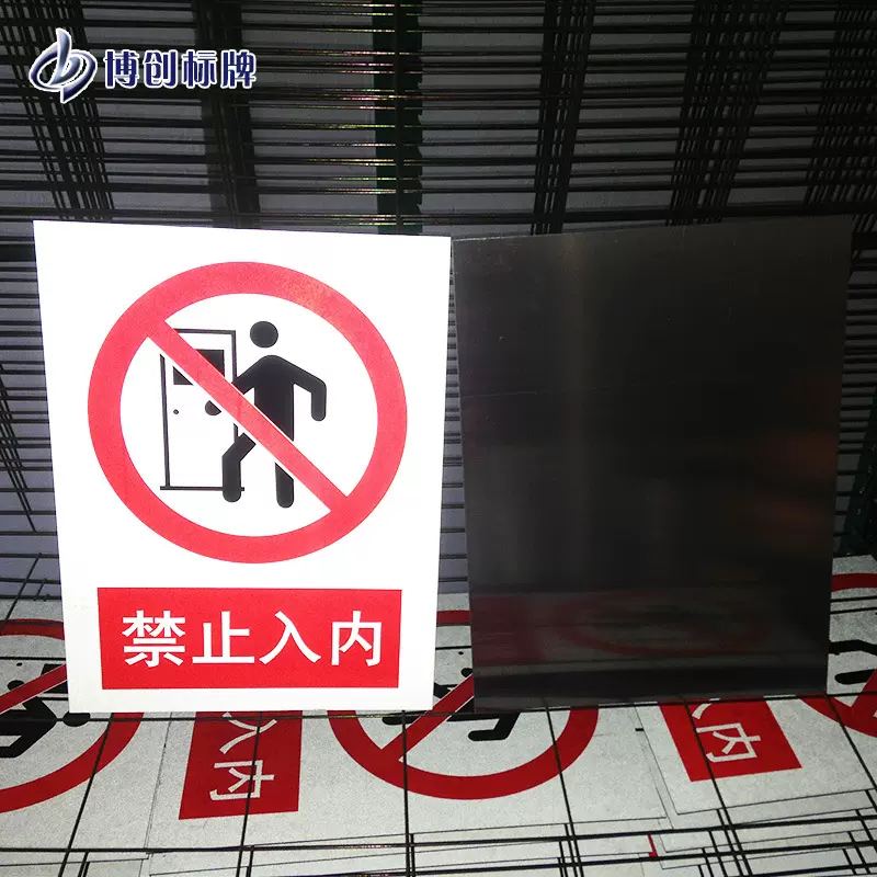 博创厂家定做铝反光标志牌丝印安全标志牌可加LOGO反光警示牌