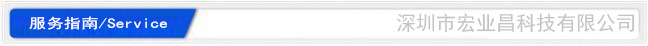 服务指南