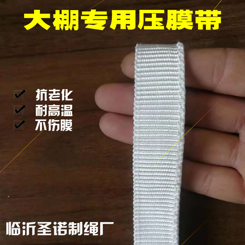 厂家批发大棚压膜带 涤纶织带 抗老化涤纶压膜绳带温室大棚专用绳