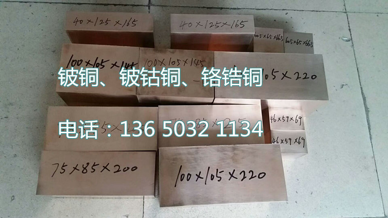 铍铜、铍钴铜、铬锆铜 (11).jpg