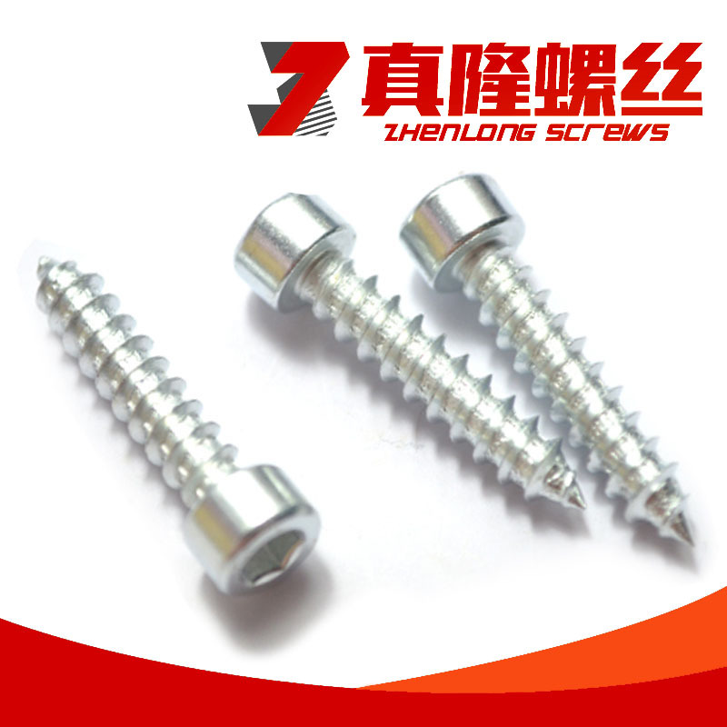蓝白锌8.8级高强度内六角自攻螺钉WZ光杆M1.7M2M2.3M2.5M3M4M5M6