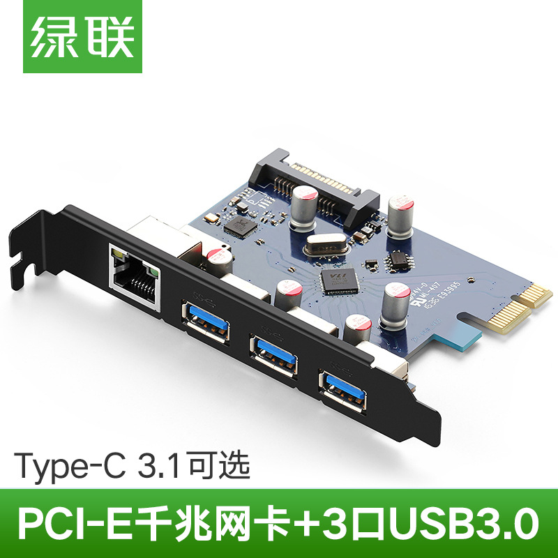 绿联pci-e网卡台式主机箱接口电脑内置千兆usb3.0hub分线器扩展