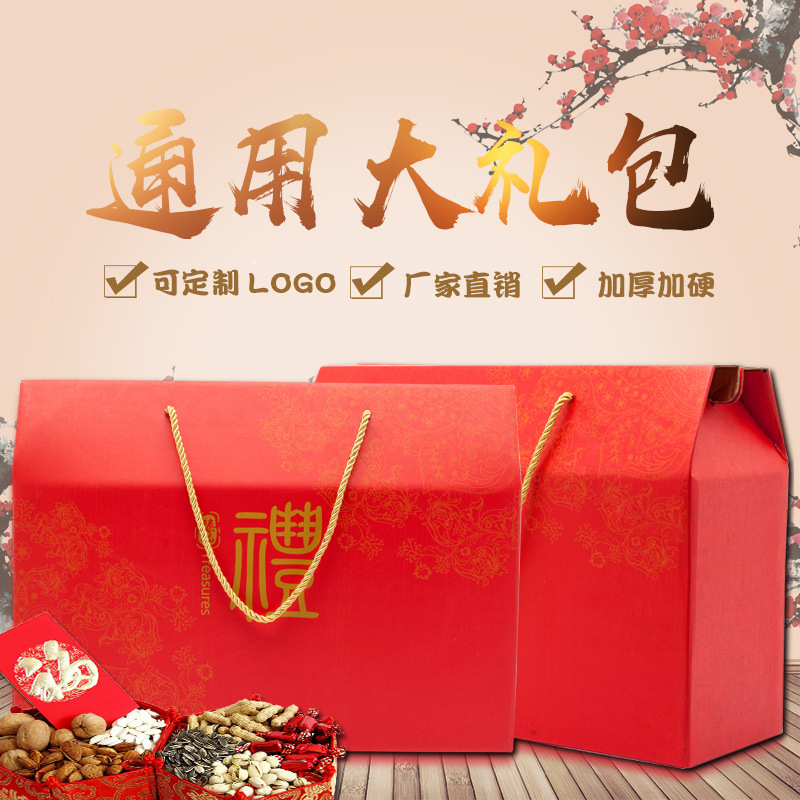 坚果礼盒包装盒