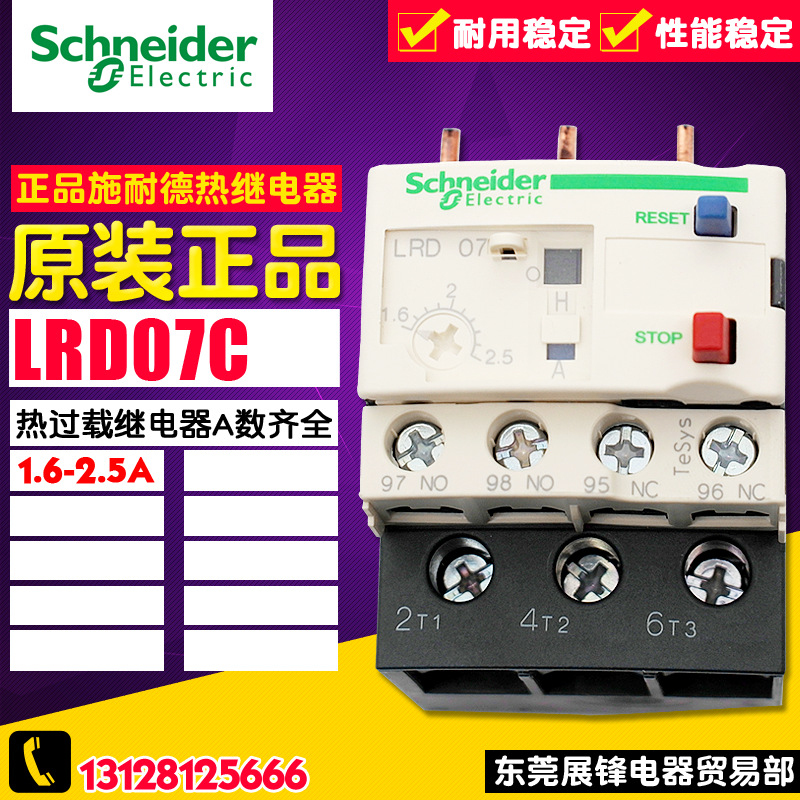 正品Schneide/施耐德 热过载继电器 LRD07C LR-D07C 1.6-2.5A