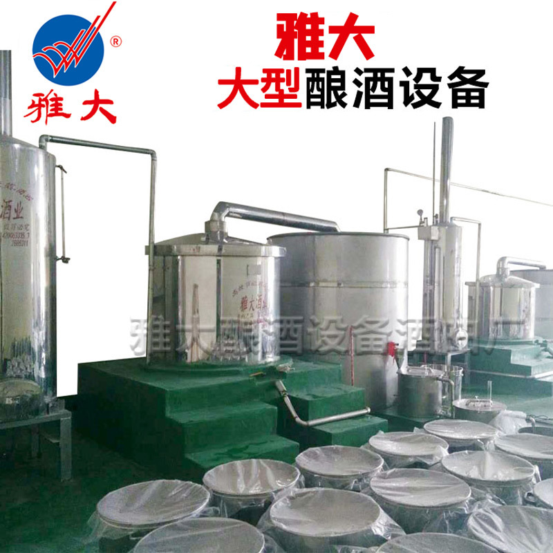 厂家直供雅大不锈钢大型酿酒设备 烧酒酿酒大型蒸锅 白酒酿酒设备|ms