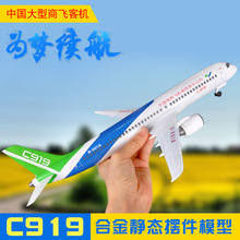 1:120中国商飞C919客机模型合金商务礼品飞机摆件民航国产大飞机