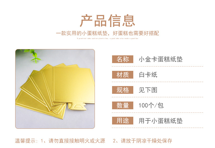 蛋糕小金卡纸垫详情页_02