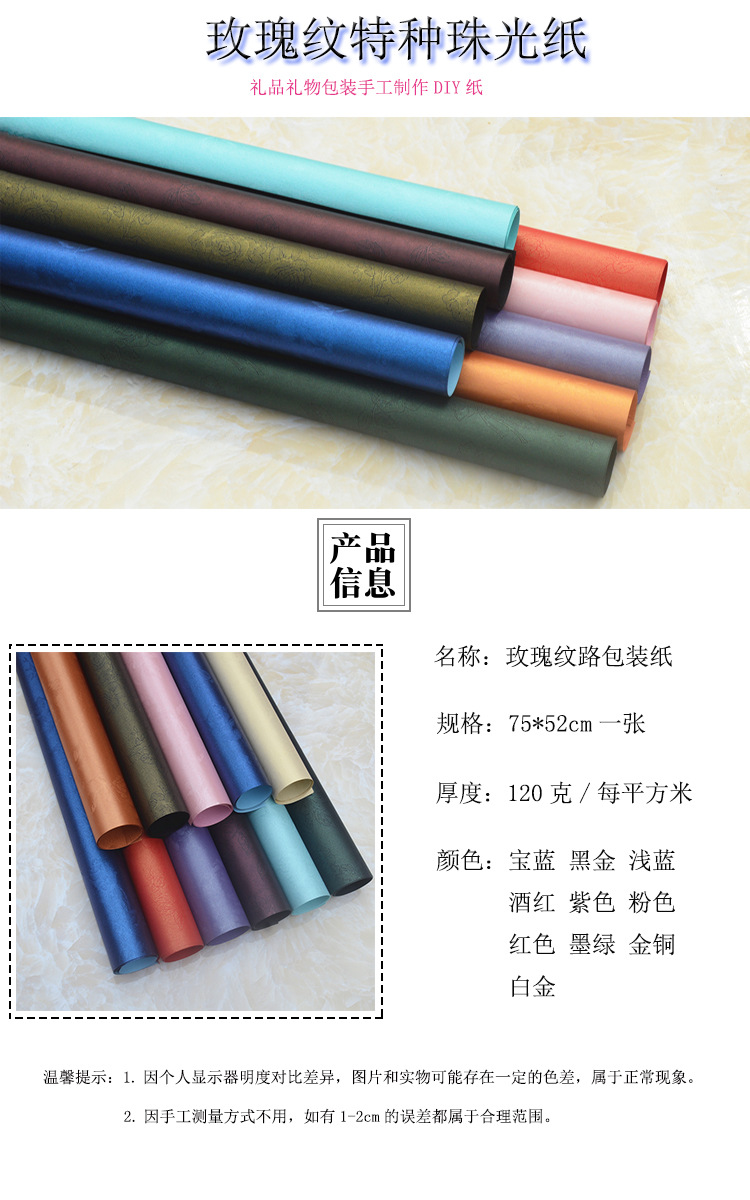 玫瑰纹珠光纸1
