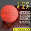 3D木星灯 月球LED 3D 小夜灯节日礼品氛围台灯床头灯创意礼物厂家
