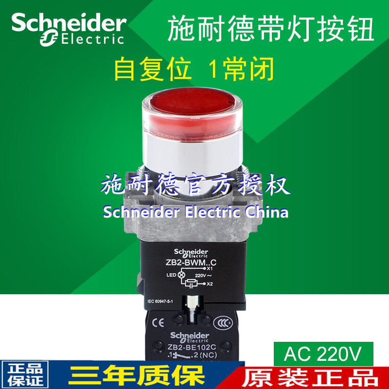 原装正品带灯按钮XB2BW34M2C ZB2BW34C+ZB2BWM42C 220V白色