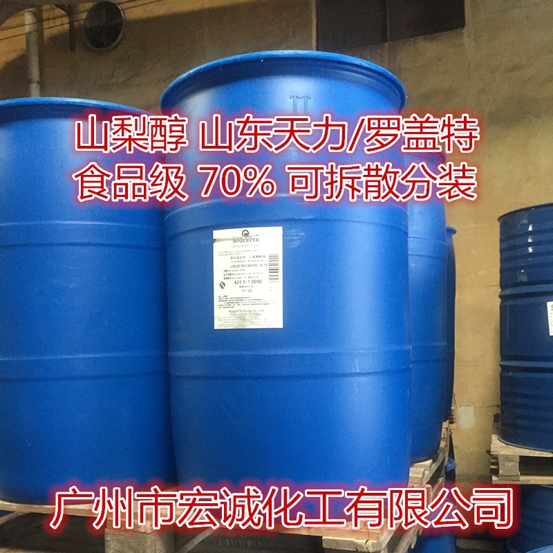 优势供应原装山东天力山梨醇 罗盖特70%液体甜味剂食品级山梨糖醇