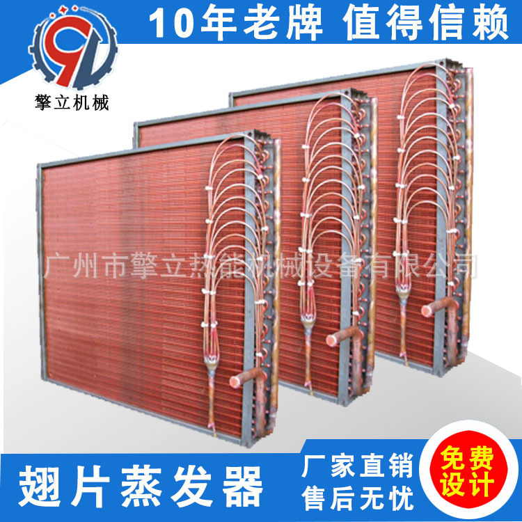 源头厂家非标定做 氨水蒸发器 水冷翅片蒸发器 制冷冷库蒸发器