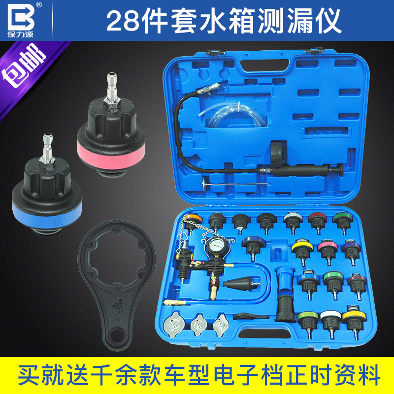 保力源28件套汽车真空水箱测漏仪水箱压力表更换防冻液加注工具
