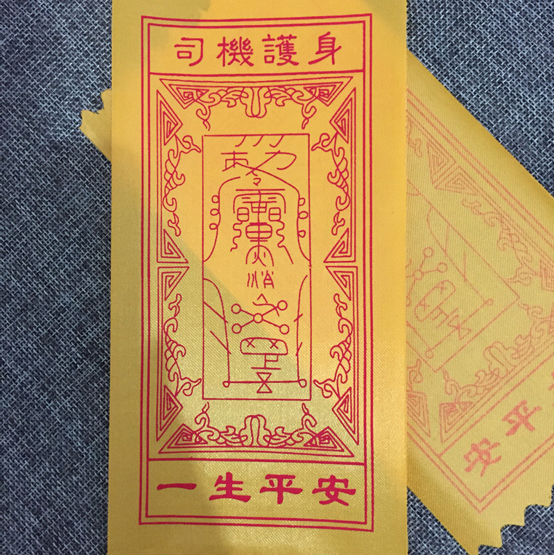 平安符怎么画护身符,护身符怎么画平安,护身符怎么画_大山谷图库