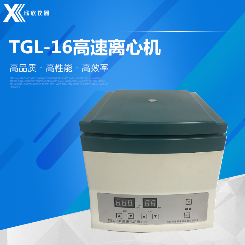 【出口品质】TGL-16台式电动高速离心机TGL-16B TGL-16C TGL-16G