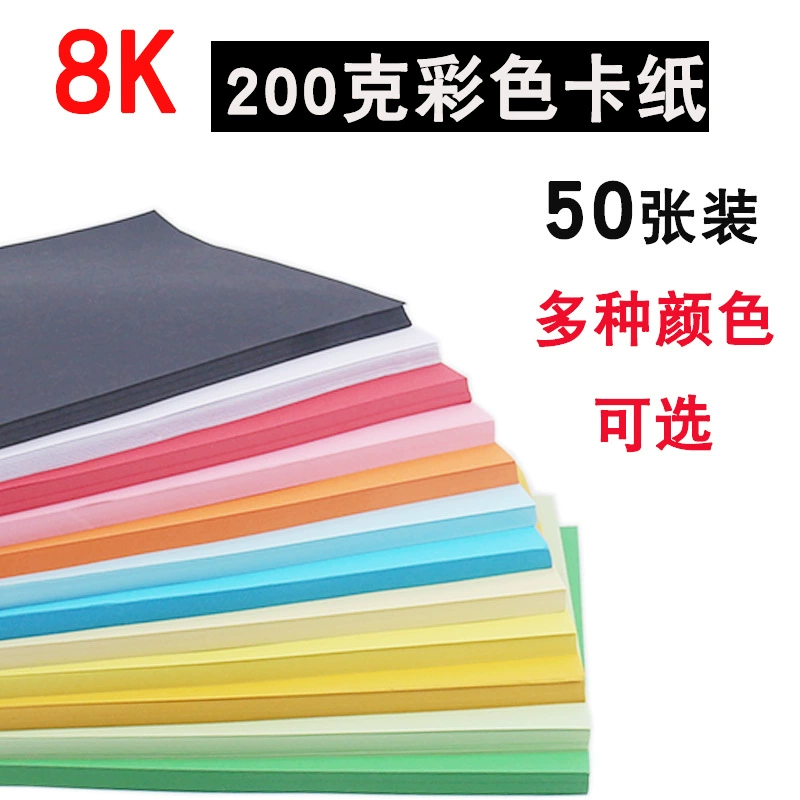 8K 200 г цветной жесткий картон для рисования украшения DIY ручной работы многоцветный детский сад 200 г