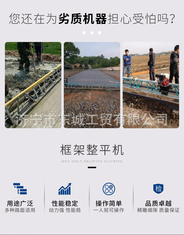 框架整平機(jī)_03