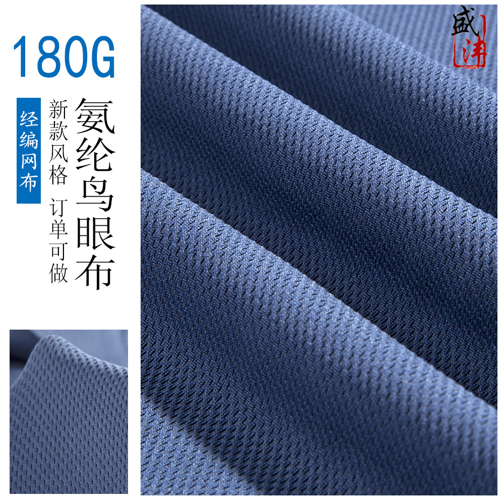 氨纶鸟眼布  弹力加厚鸟眼布  运动外套面料 速干现货