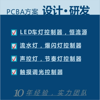 PCBA Звукоуправляемый свет Ритм Лампа Программа Разработка и дизайн