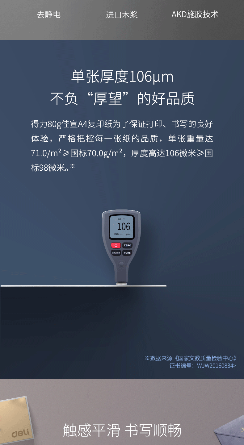 得力佳宣复印纸_05