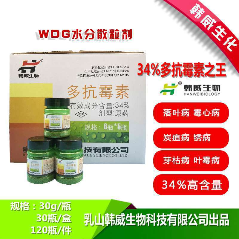 34%多抗霉素 斑点落叶病霜霉病叶霉病白粉病炭疽病叶斑病杀菌药剂|ms