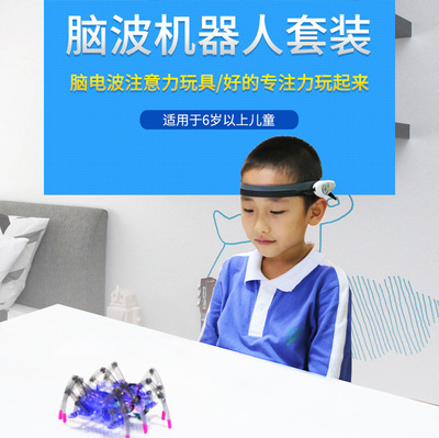 children Toys boy Brain waves Idea control diy Spider intelligence machine adult High-tech Toys